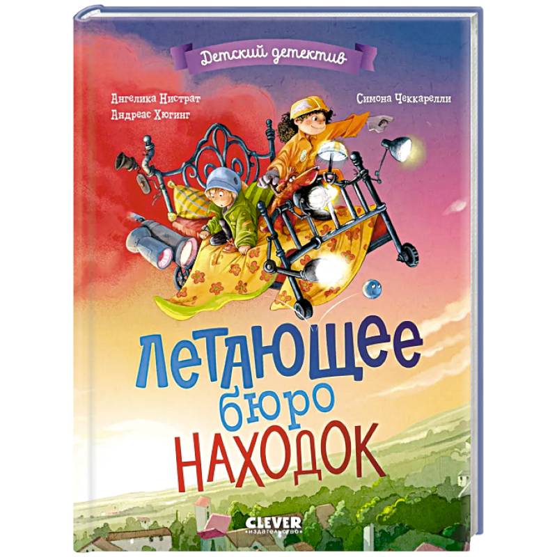 Летающее бюро находок