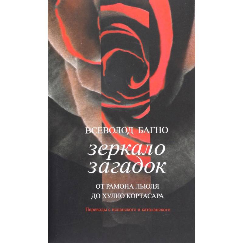 Зеркало загадок