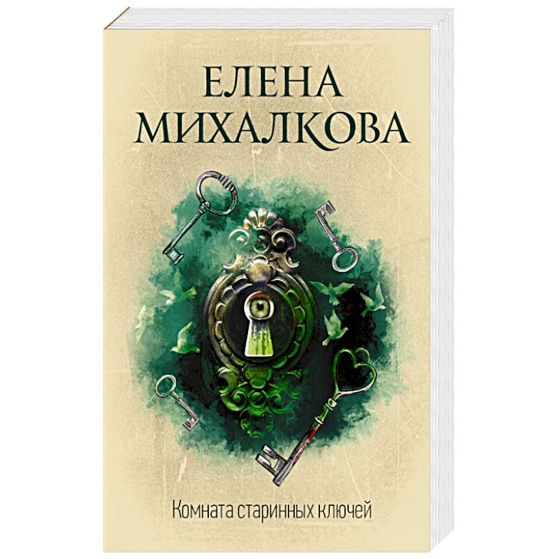 Комната старинных ключей