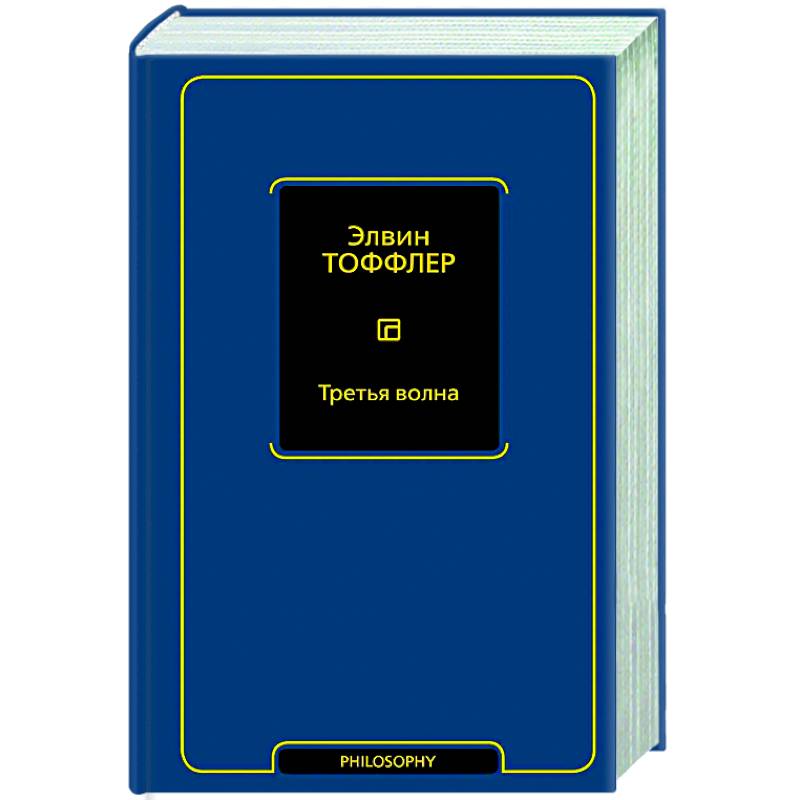 Третья волна