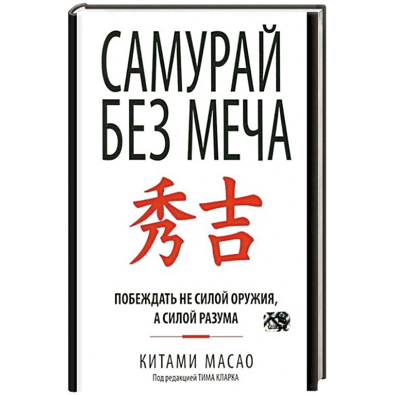 Самурай без меча