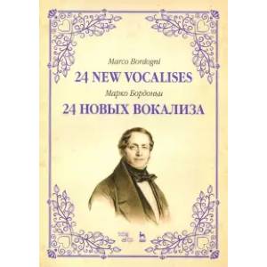 24 новых вокализа. Учебное пособие