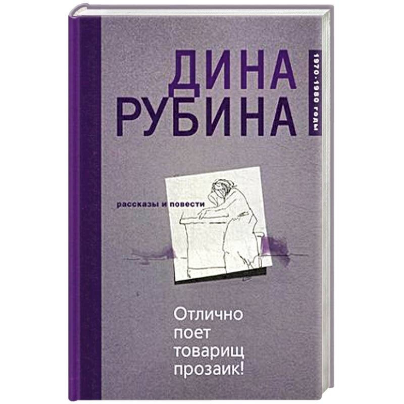 Отлично поет товарищ прозаик!