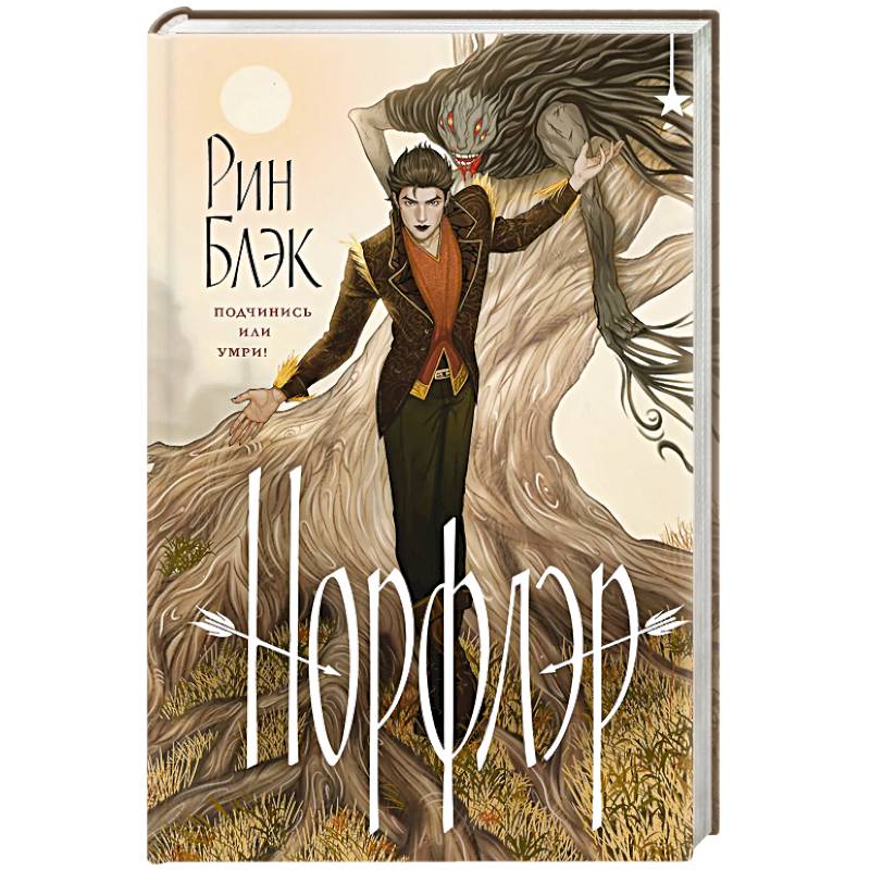 Норфлэр