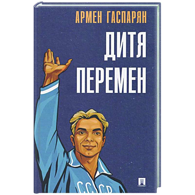 Дитя перемен