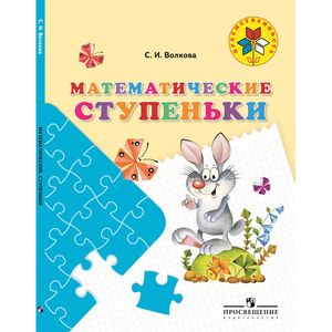 Математические ступеньки