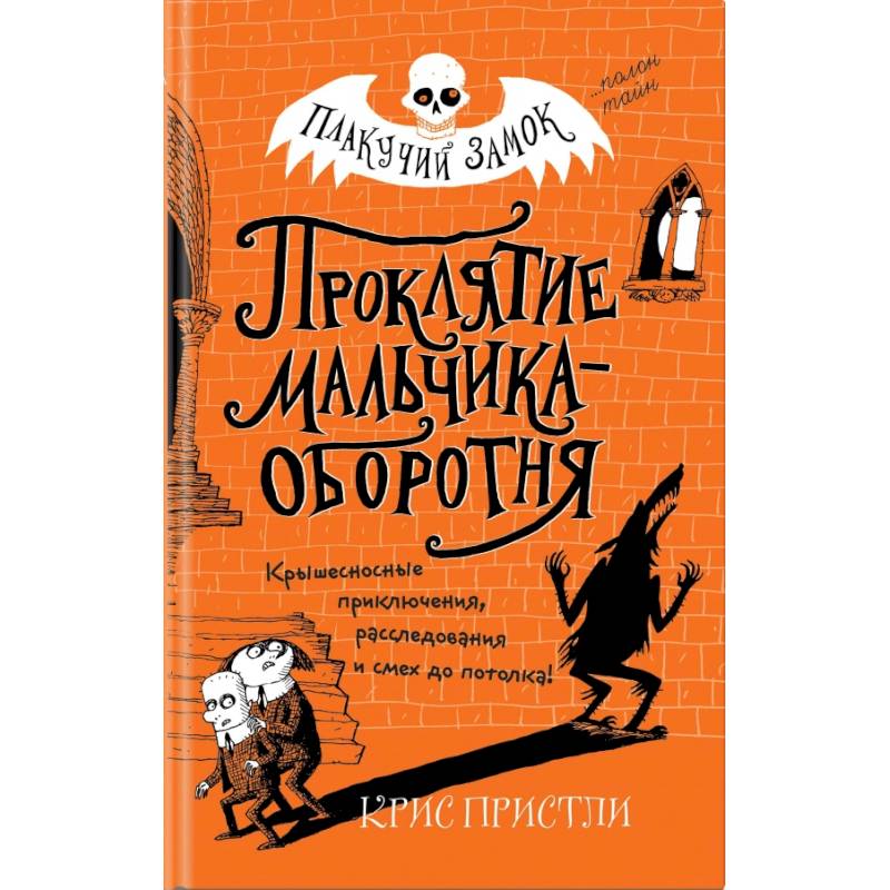 Проклятие мальчика-оборотня (выпуск 1)