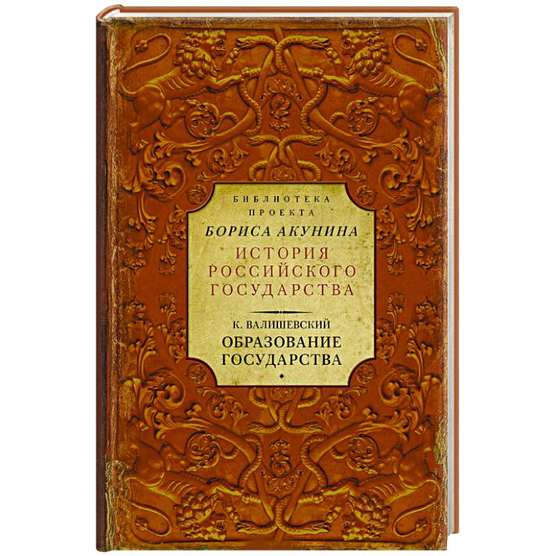 Образование государства