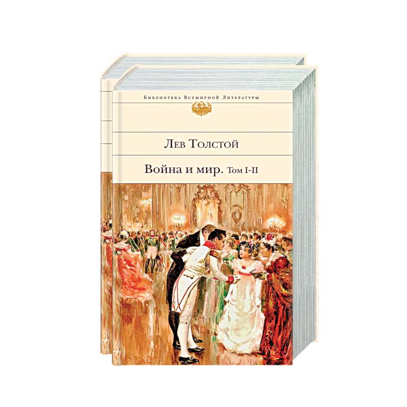 Война и мир (комплект из 2 книг)