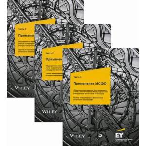 Применение МСФО
