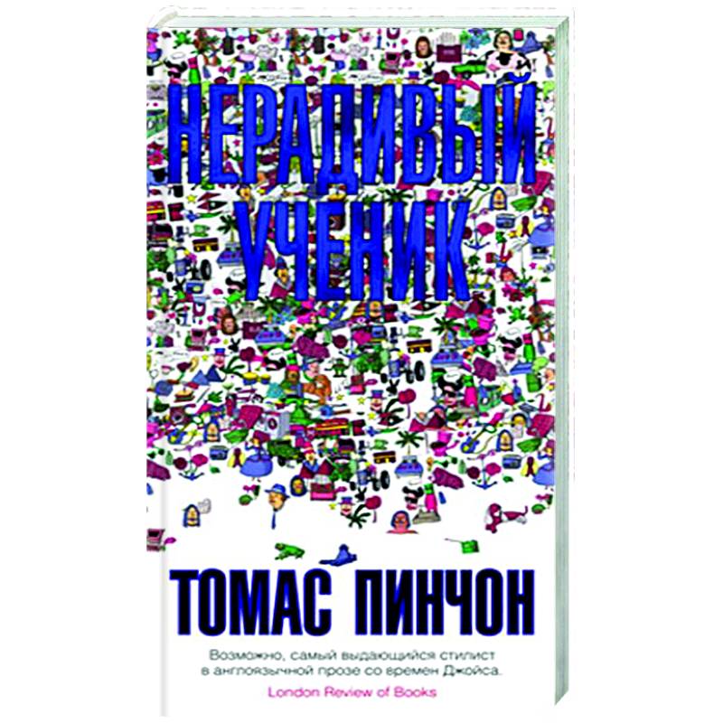 Нерадивый ученик