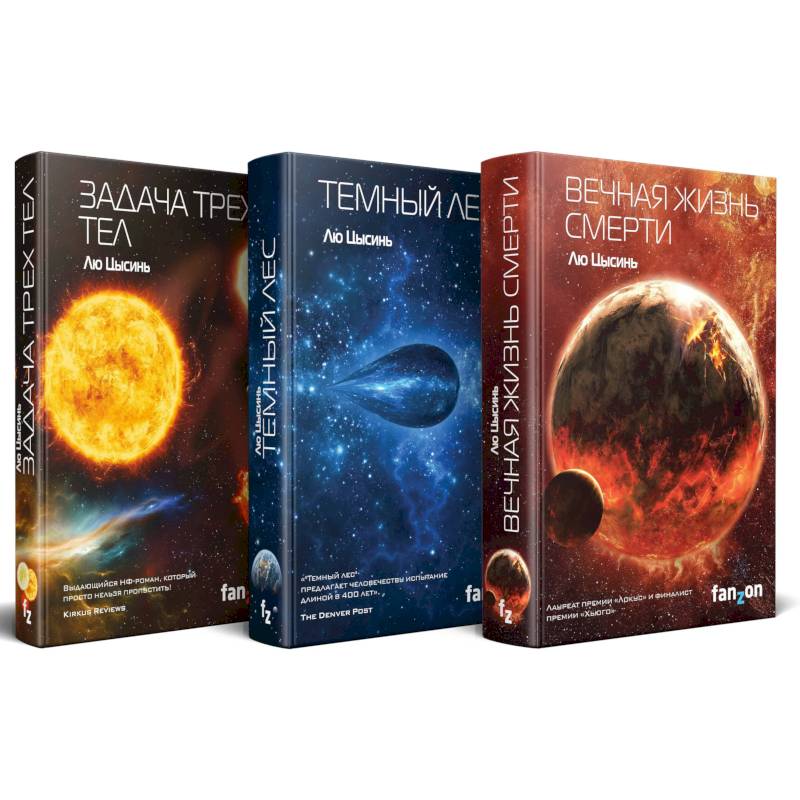 Комплект трилогия 'Воспоминания о прошлом Земли'