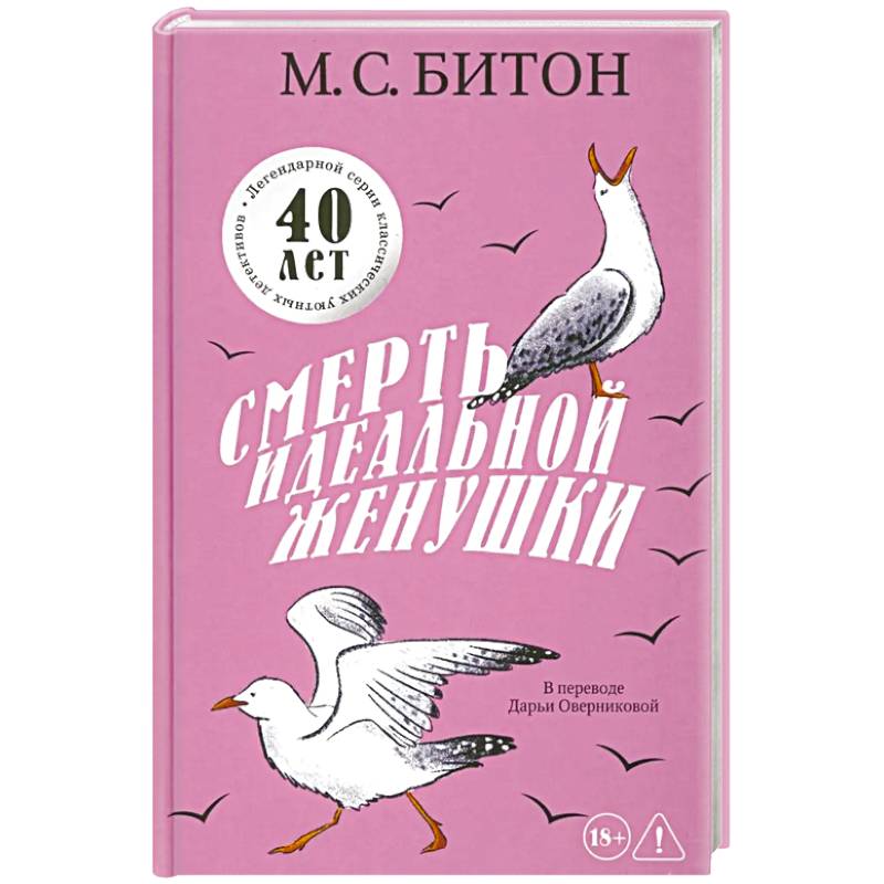 Смерть идеальной женушки