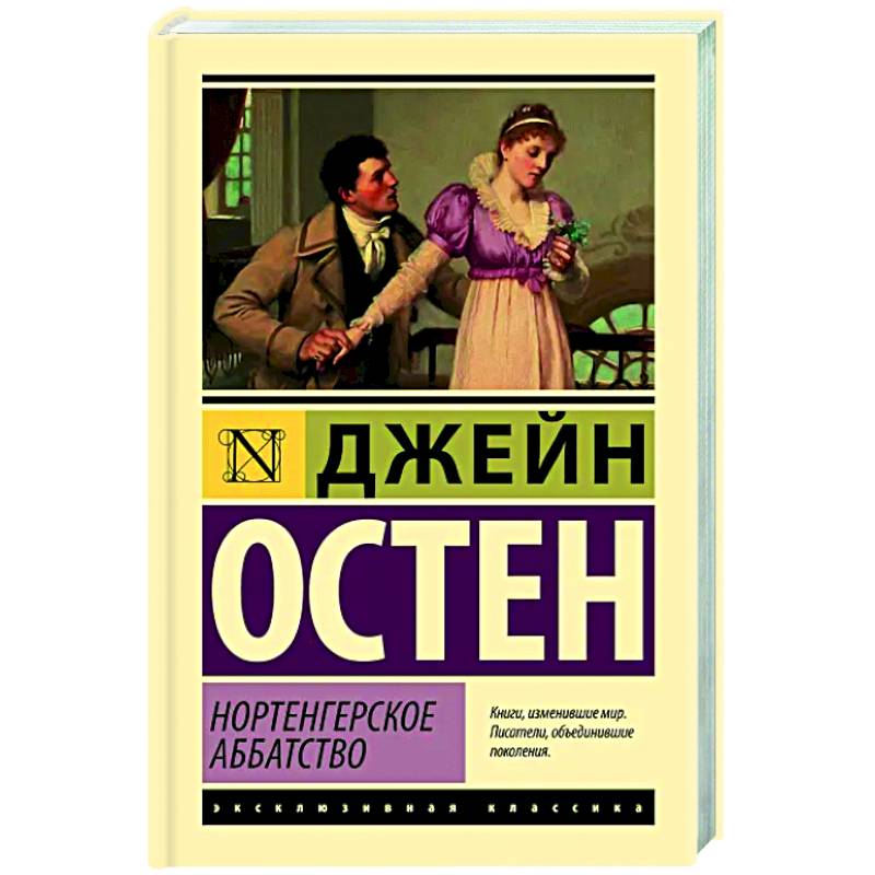 Нортенгерское аббатство