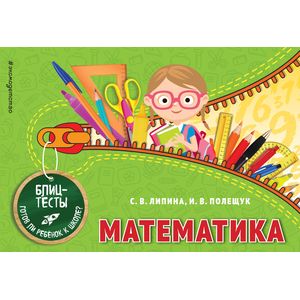 Математика