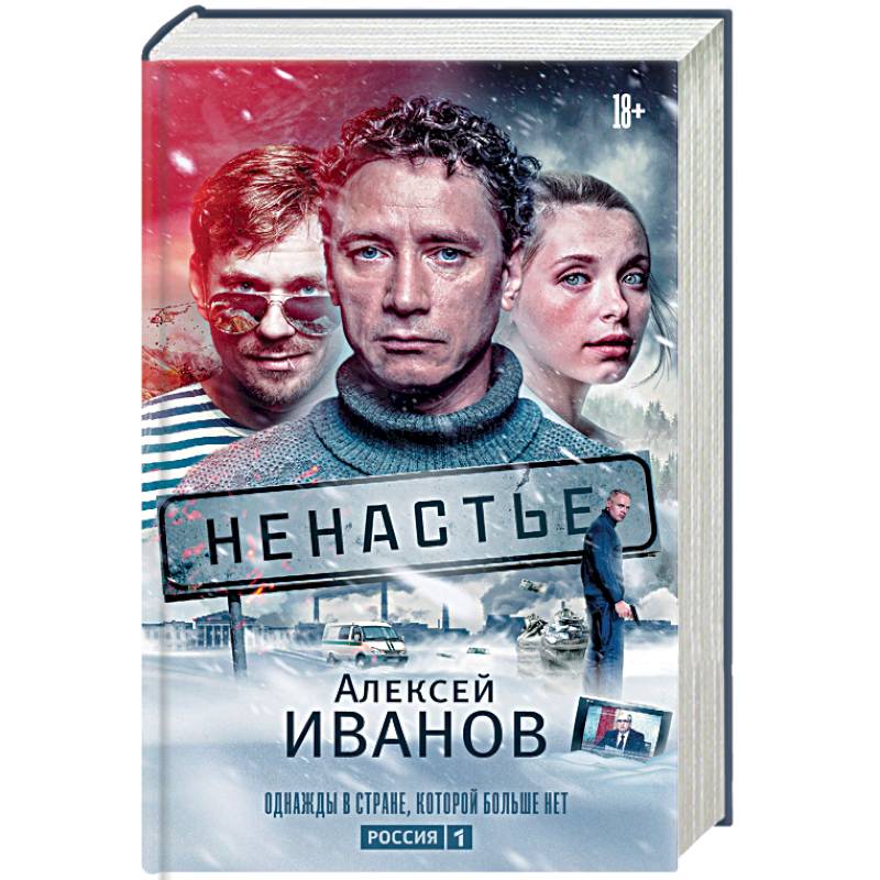 Ненастье
