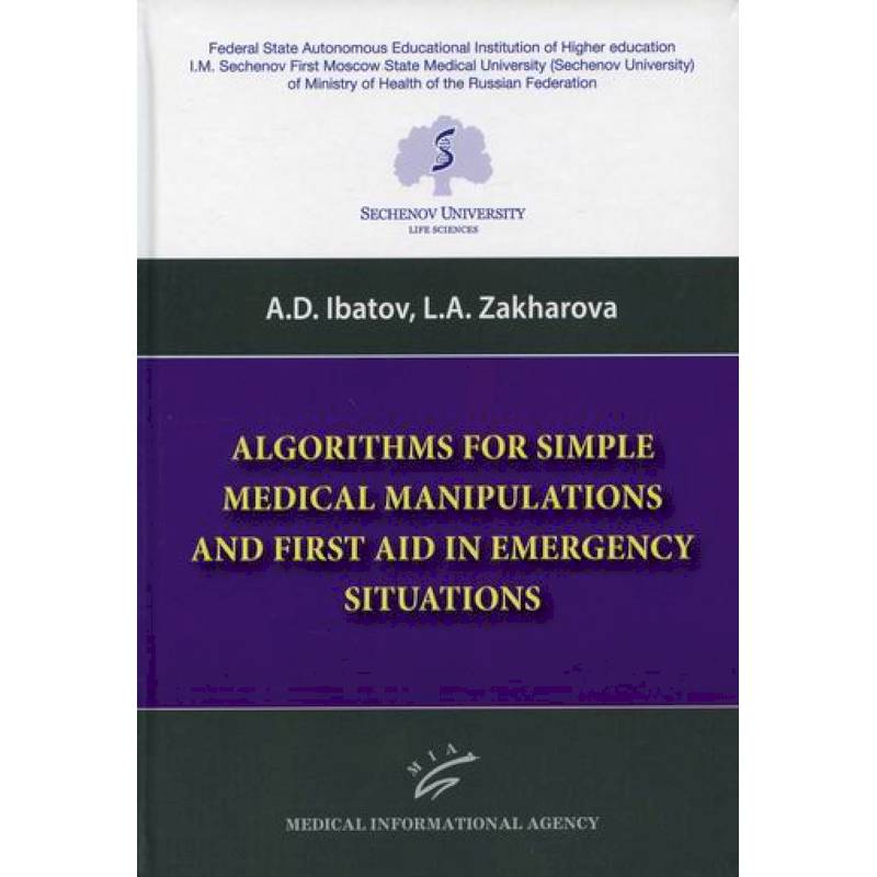 Algorithms for Simple Medical Manipulations and First Aid in Emergency Situations
