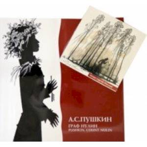 Граф Нулин (+CD)