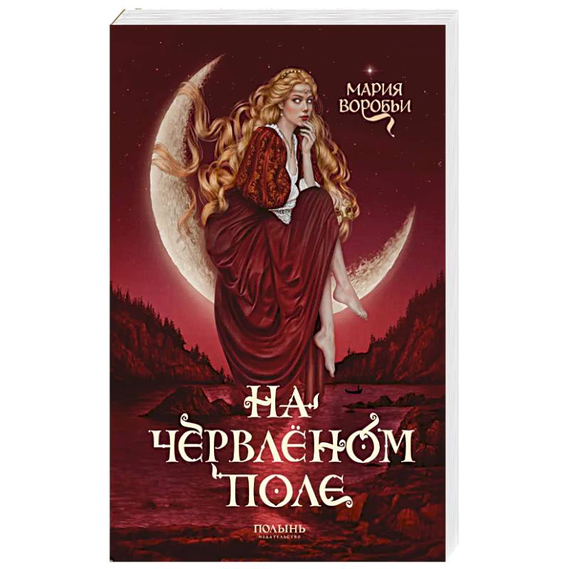 На червленом поле