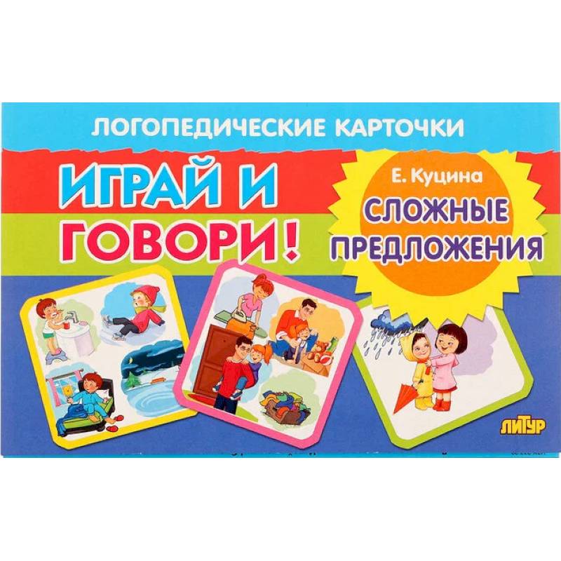 Сложные предложения