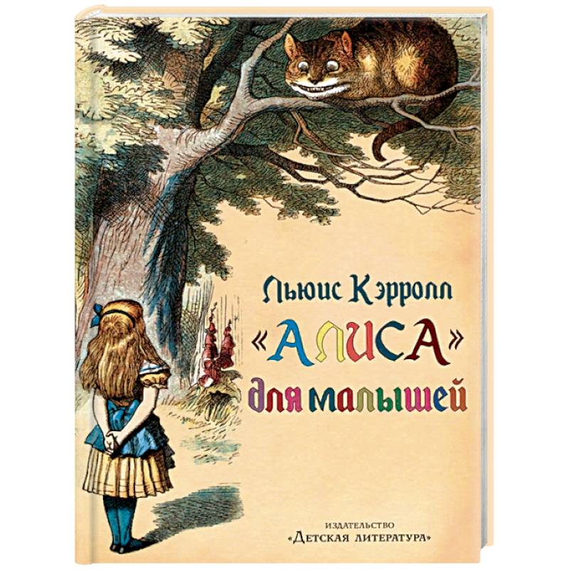 'Алиса' для малышей