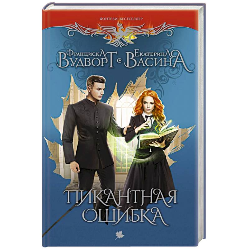 Пикантная ошибка