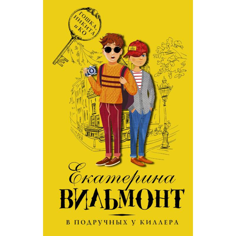 В подручных у киллера