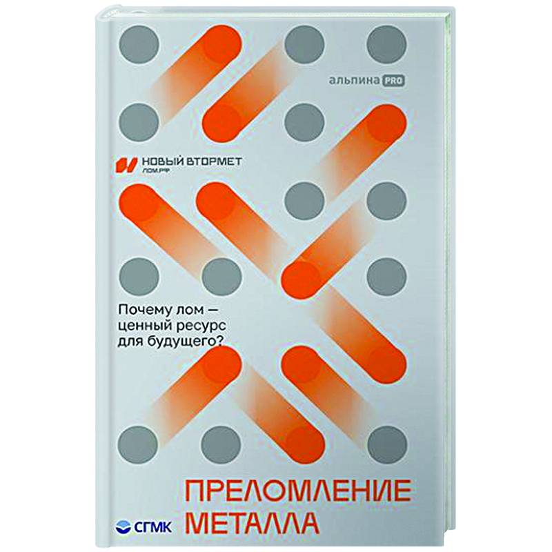 Преломление металла. Почему лом-ценный ресурс для будущего?