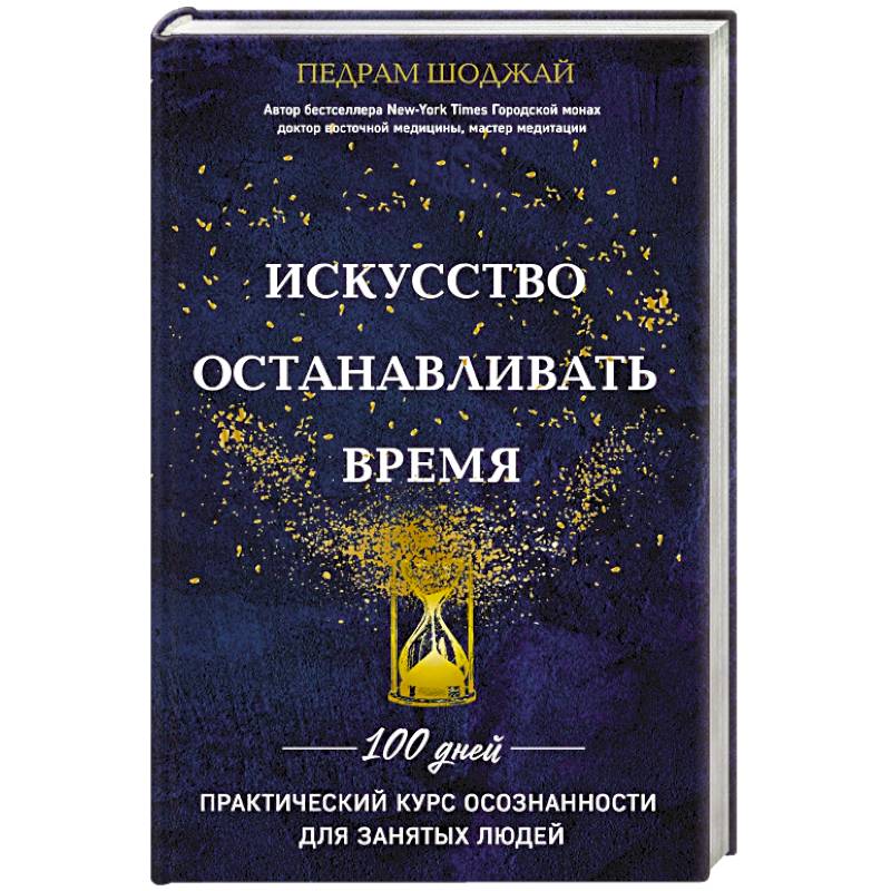 Искусство останавливать время