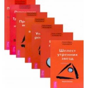 Трансерфинг реальности, ступень 1, 2, 3, 4, 5. Практический курс Трансерфинга за 78 дней. Практика