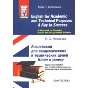 English for Academic and Technical Purposes. A Key to Success. A Handbook