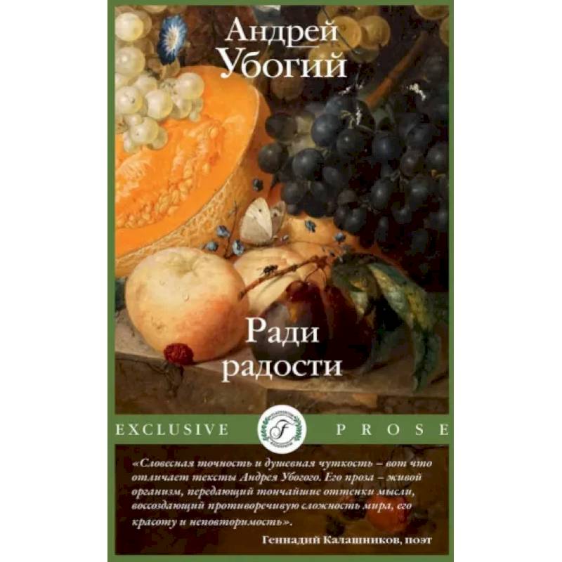 Ради радости