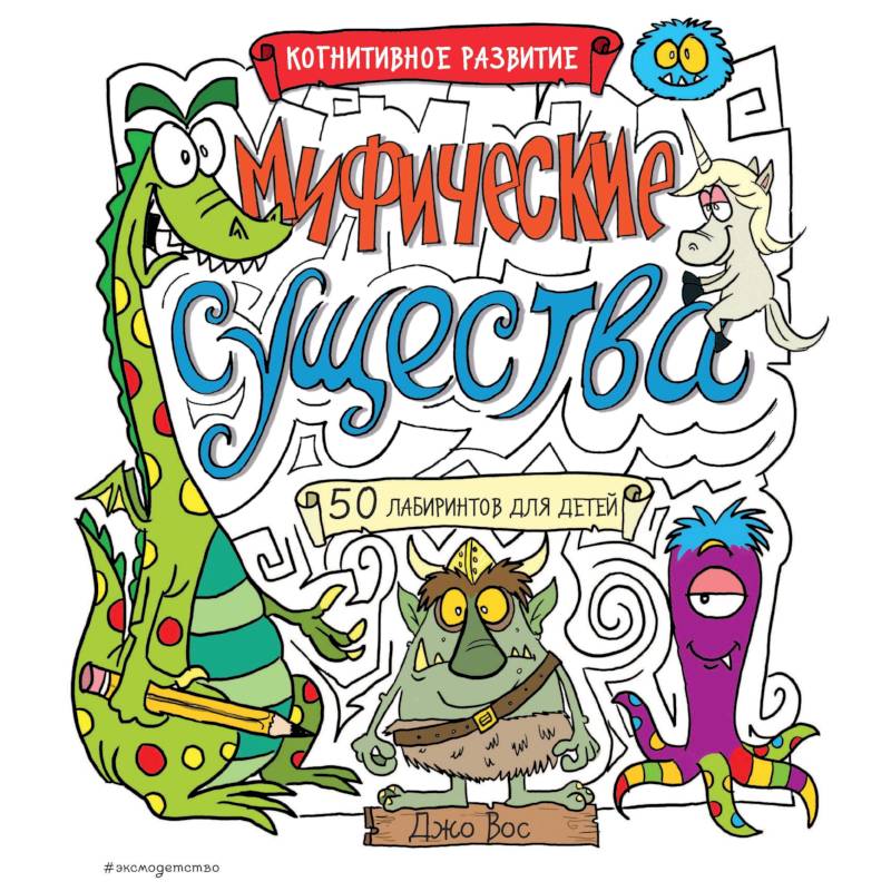 Мифические существа