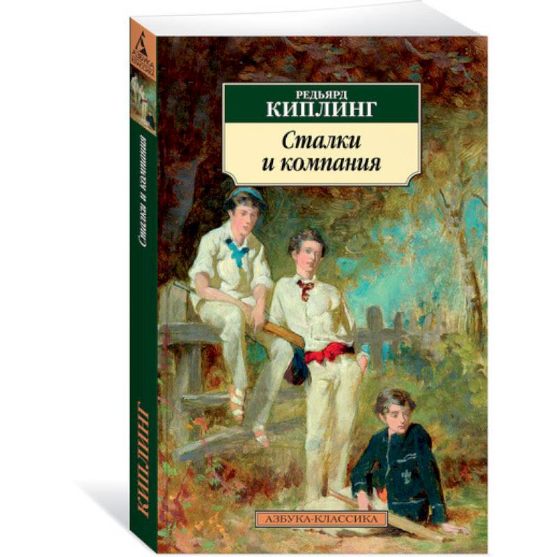 Сталки и компания