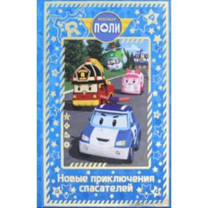 Робокар Поли. Новые приключения спасателей. Roi Visual