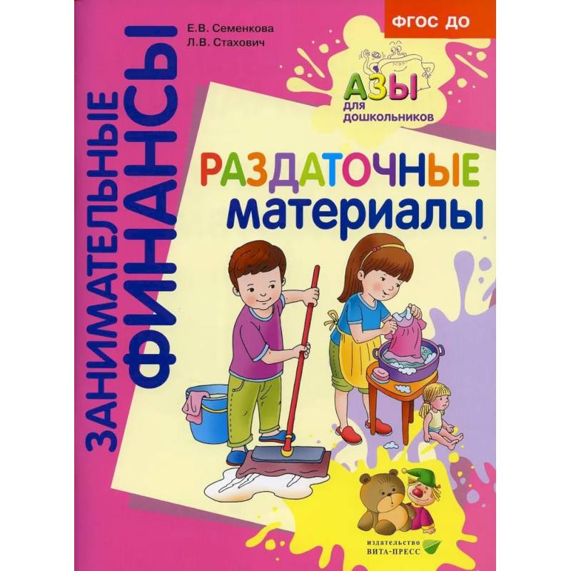 Раздаточные материалы: пособие для работы с детьми 5-7 лет