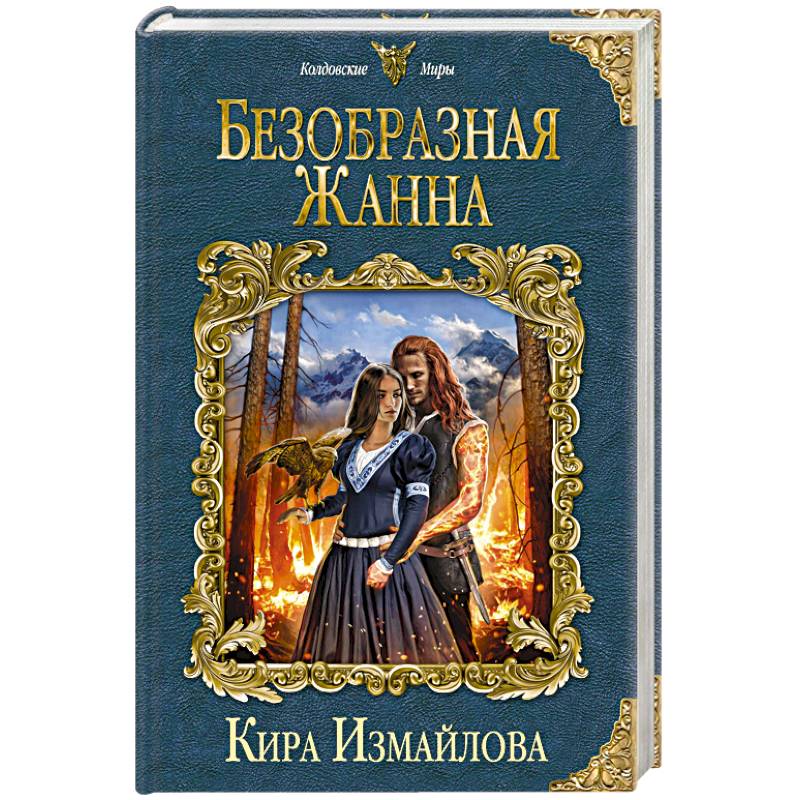 Купить Книгу Собор Ирины Измайловой