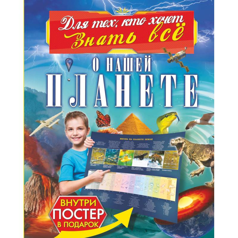 О нашей планете