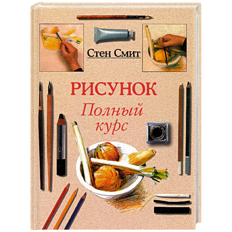 Рисунок. Полный курс