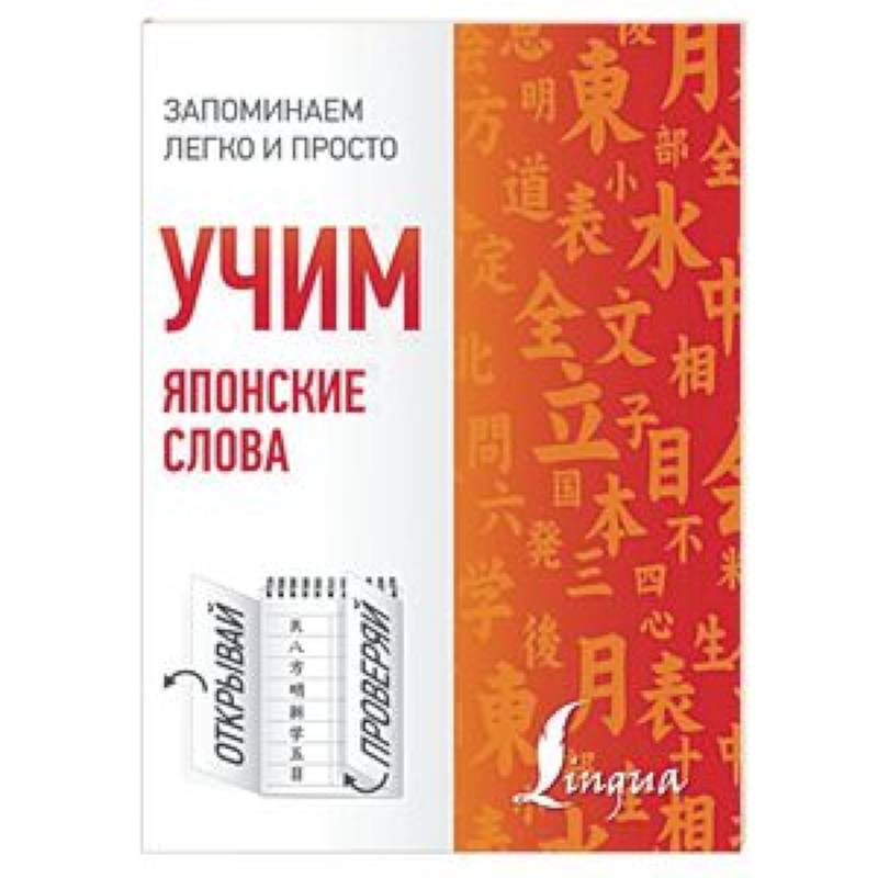 Учим японские слова