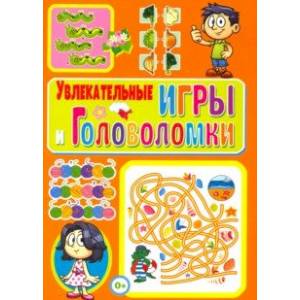 Увлекательные игры и головоломки