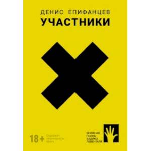 Участники