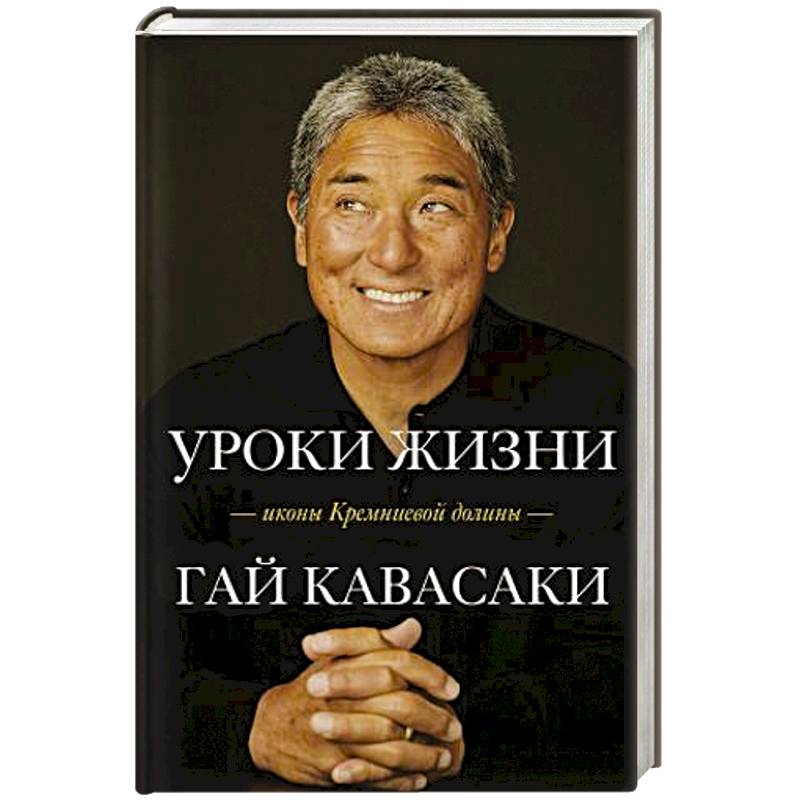Уроки жизни иконы Кремниевой долины