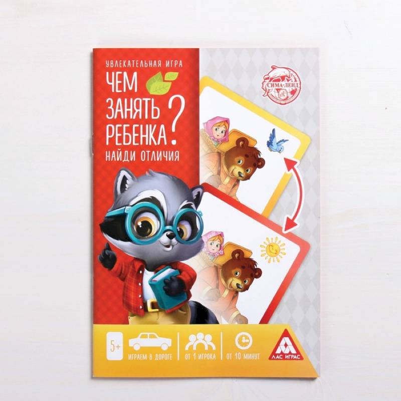 Книга-игра «Чем занять ребёнка? Найди отличия 5+», 26 страниц