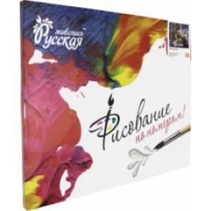 Рисование по номерам 'Утро в деревне' (40х50 см) (В054)