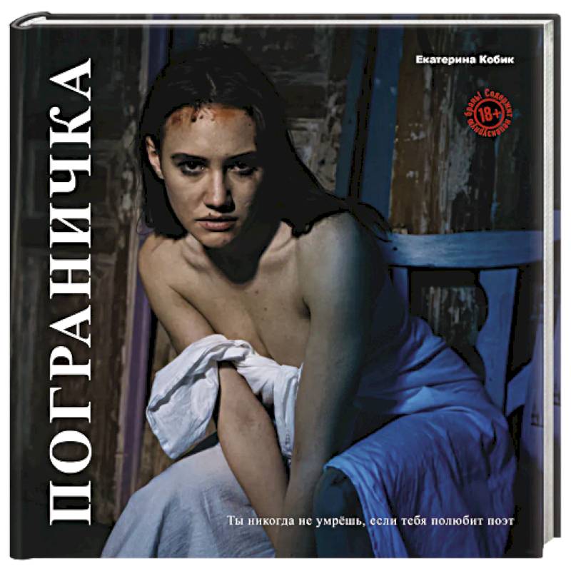 Пограничка