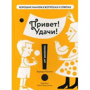 Привет! Удачи!