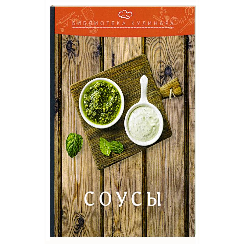 Соусы