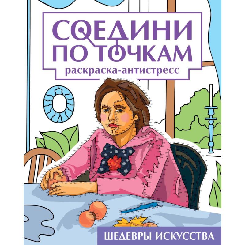 Шедевры искусства