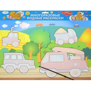 Машинки. Водная раскраска